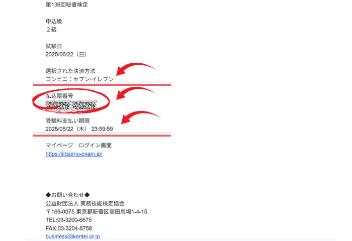 秘書検定筆記（統一）方式での申し込み完了メールの画面

