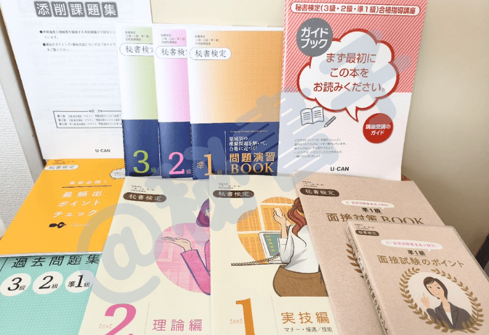 ユーキャン「秘書検定3級・2級・準1級合格指導講座」で送られてくるテキストなど一式 ①ガイドブック ②テキスト実技編 ③テキスト理論編 ④過去問題集 ⑤再頻出ポイントチェック ⑥準1級面接対策BOOK ⑦準1級面接試験のポイントDVD ⑧秘書検定問題演習BOOK3級 ⑨秘書検定問題演習BOOK2級 ⑩秘書検定問題演習BOOK準1級 ⑪添削課題集